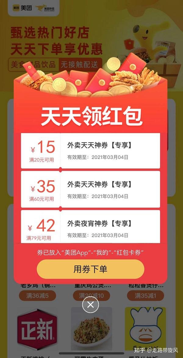 外卖订餐优惠省省 外卖会员红包升级是否划算