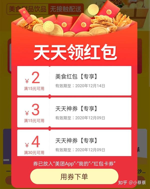 外卖订餐优惠省省 大额红包凑单使用技巧