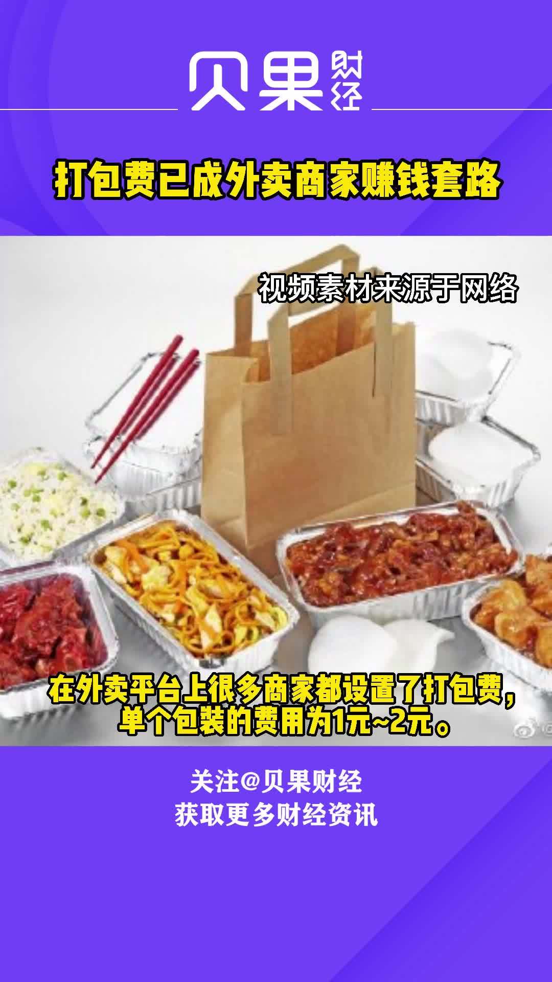 外卖订餐优惠省省 避开配送费包装费隐形消费