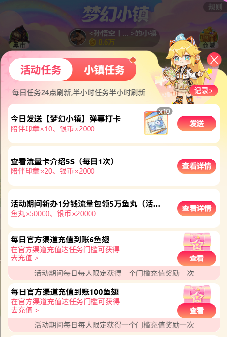 皮卡梦幻小镇2026最新版新手开局任务界面和订单面板