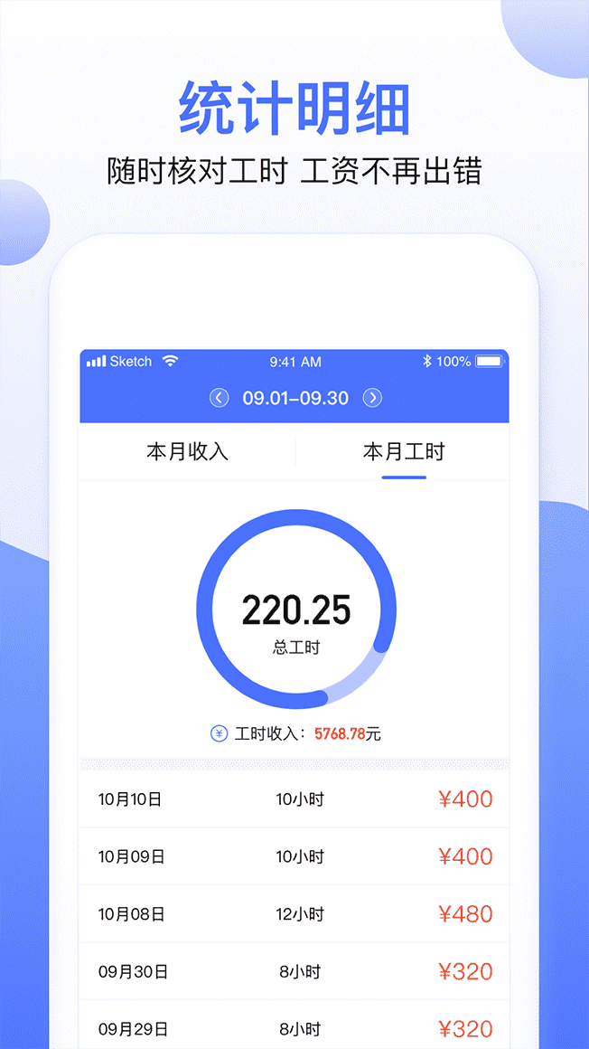 上班快乐工资计价器 打工人实时工资计时工具界面