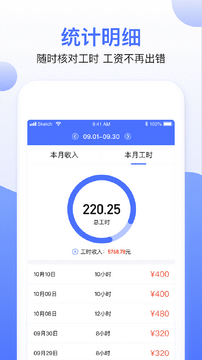 上班快乐工资计价器 打工人实时工资计时工具界面