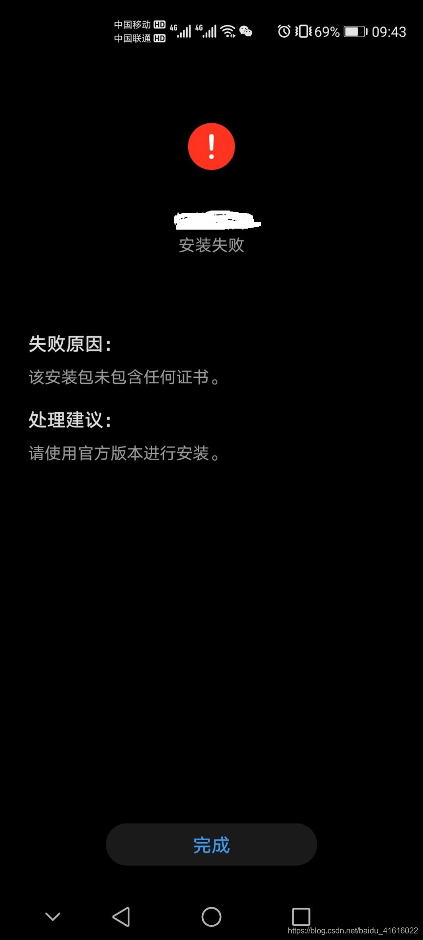 奥林匹亚的晚宴手机安装包安装后闪退黑屏解决办法