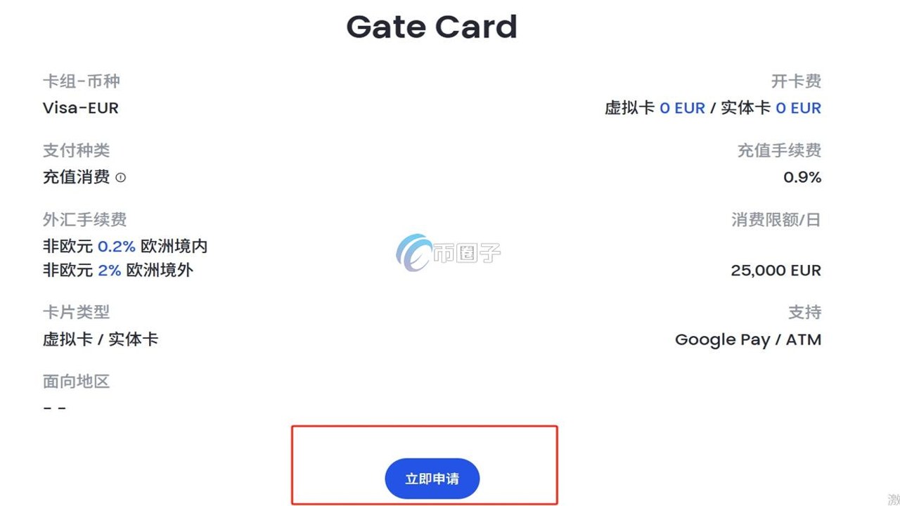 Gate Card亚太Visa卡申请界面截图,关键词包含Gate Card亚太Visa卡