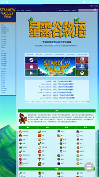 星露谷维基百科wiki下载手机版官方版 手机桌面快捷方式设置