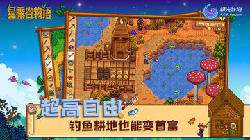 星露谷维基百科wiki下载手机版官方版 游戏内查攻略场景