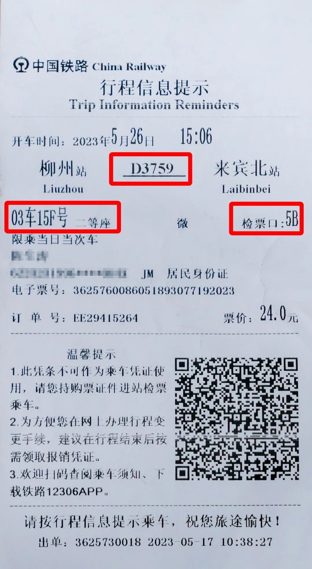 铁路火车订票出行 进站乘车报销凭证配图
