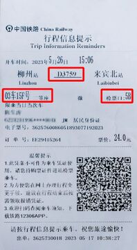铁路火车订票出行 进站乘车报销凭证配图