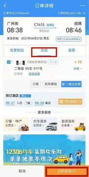 铁路火车订票出行全攻略 12306订票改签退票流程配图