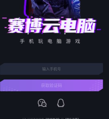赛博云电脑手机版最新版 赛博云电脑手机版最新版