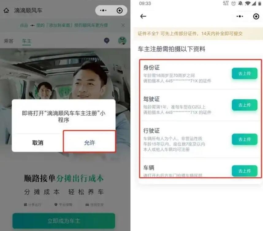 滈滈顺风车车主注册接单全流程经验分享