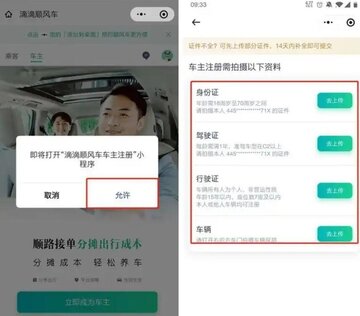 滈滈顺风车车主注册接单全流程经验分享