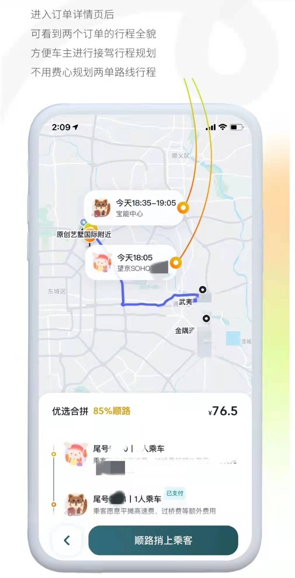 滈滈顺风车车主接单设置与路线规划技巧