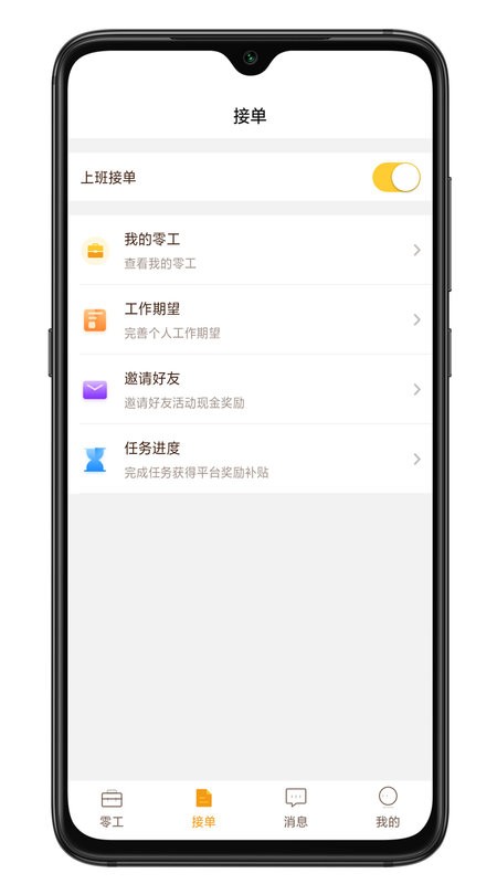 附近招零工安卓版下载安装界面截图 展示附近零工岗位列表