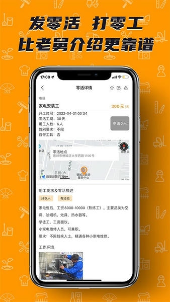 附近招零工安卓版最新下载页面 安卓手机安装步骤示意