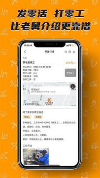 附近招零工安卓版最新下载页面 安卓手机安装步骤示意