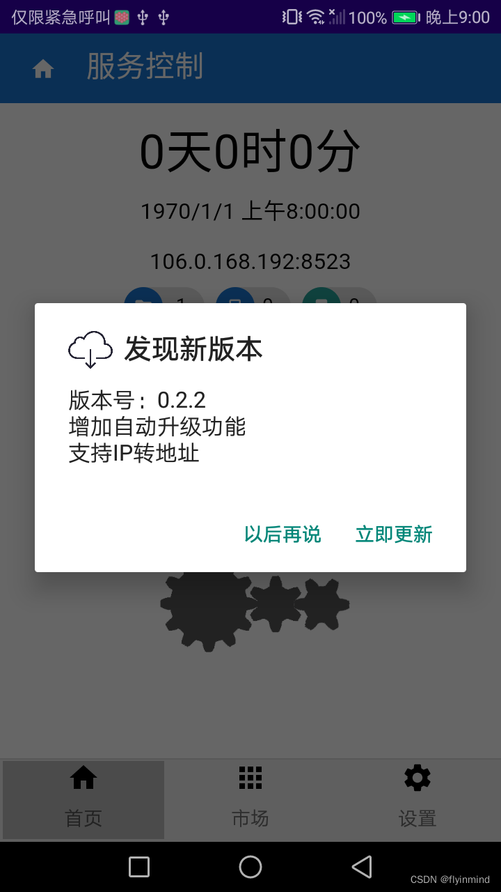 附近招零工安卓版最新版本更新提示 手机屏幕截图