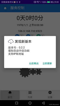 附近招零工安卓版最新版本更新提示 手机屏幕截图