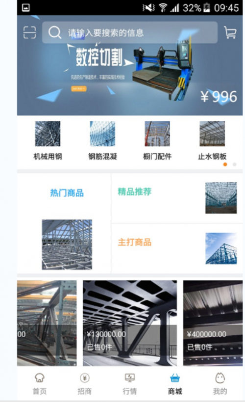中钢网手机端钢材价格查询界面