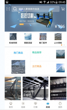 中钢网手机端钢材价格查询界面