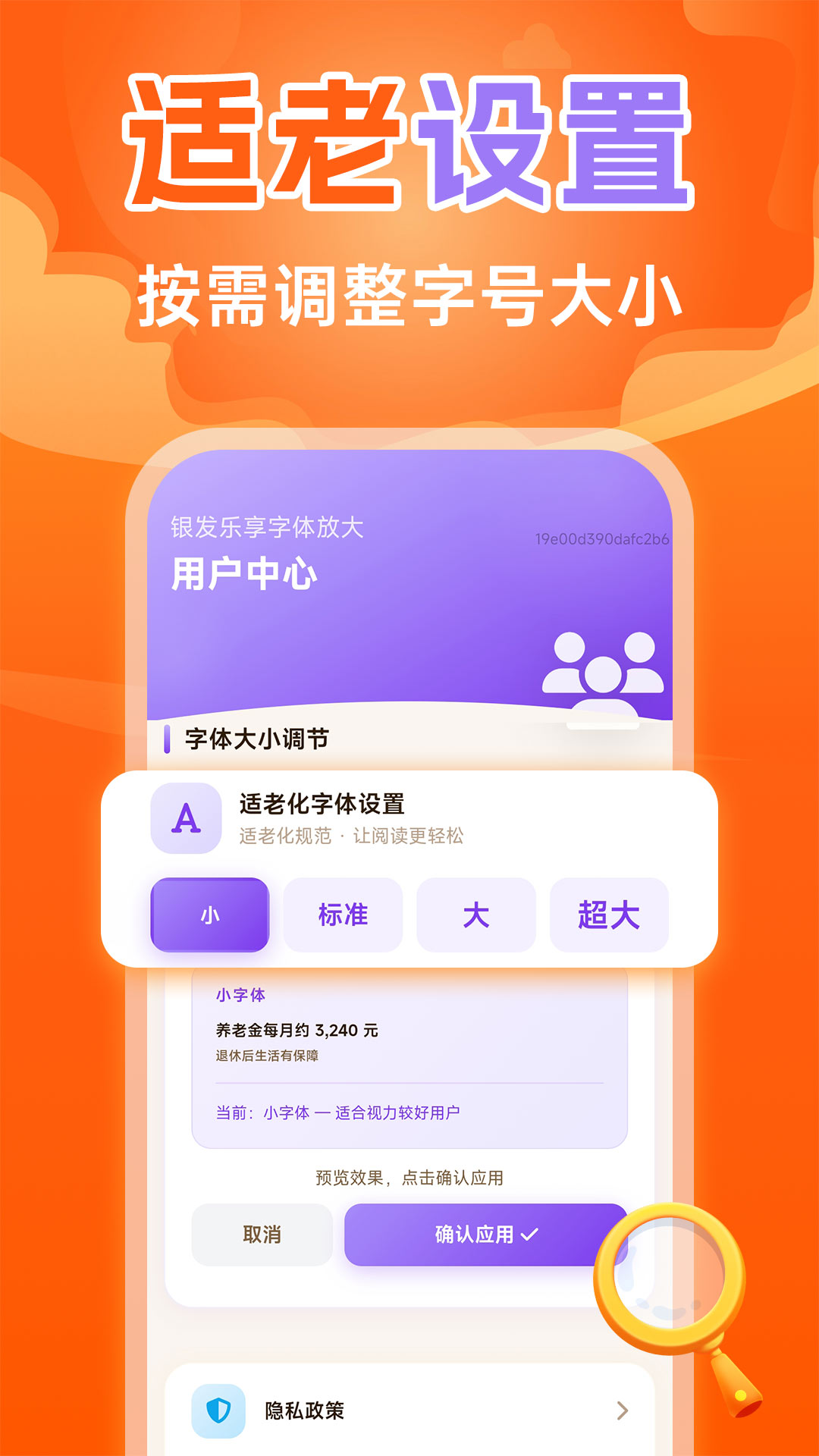 乐享大字放大助手官方版下载安装界面截图