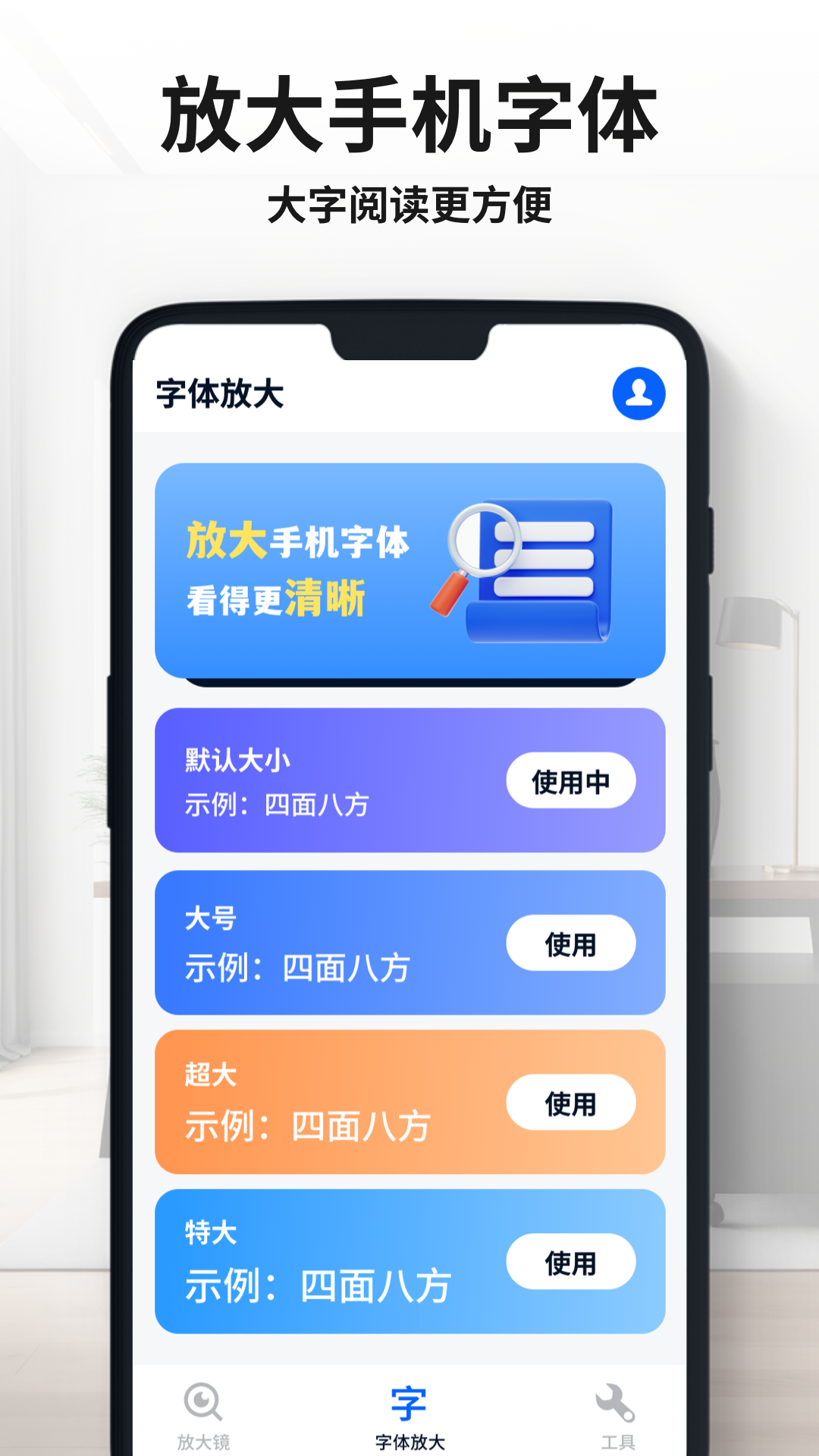 乐享大字放大助手官方版使用效果对比图