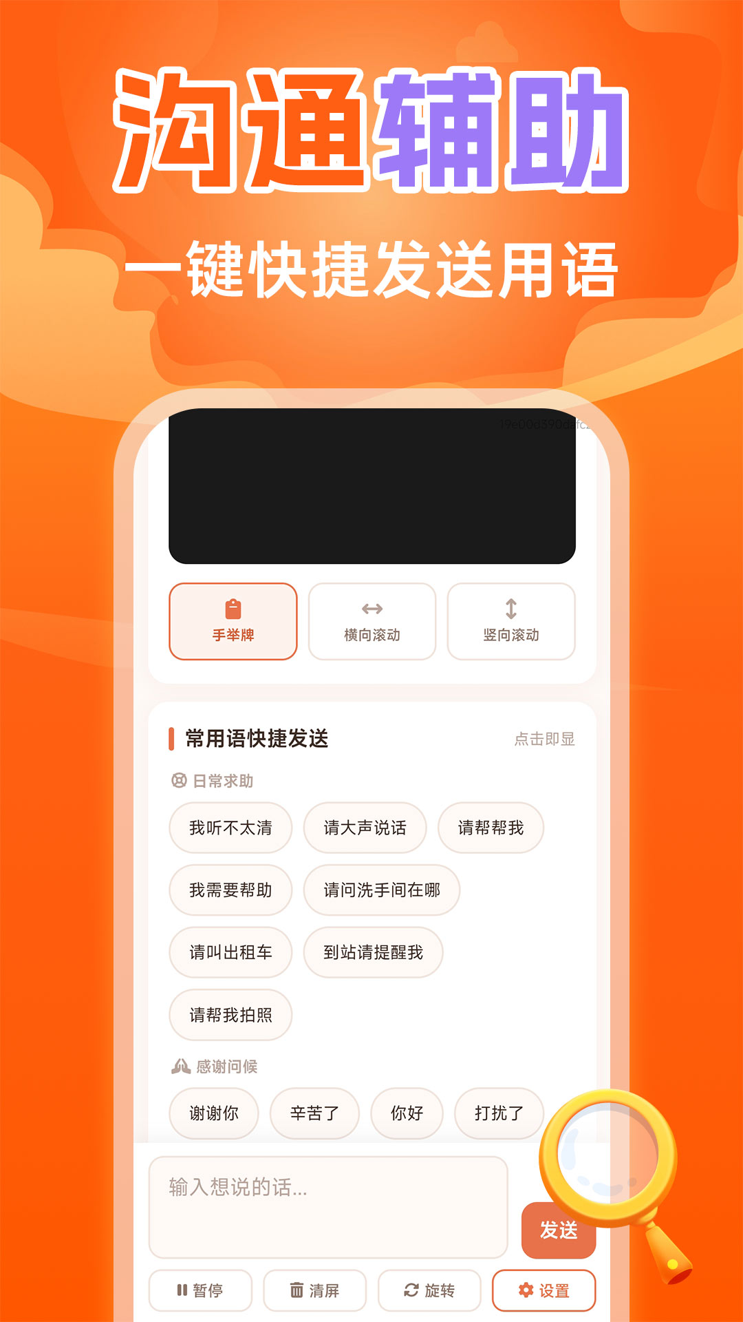 乐享大字放大助手官方版应用商店搜索页面