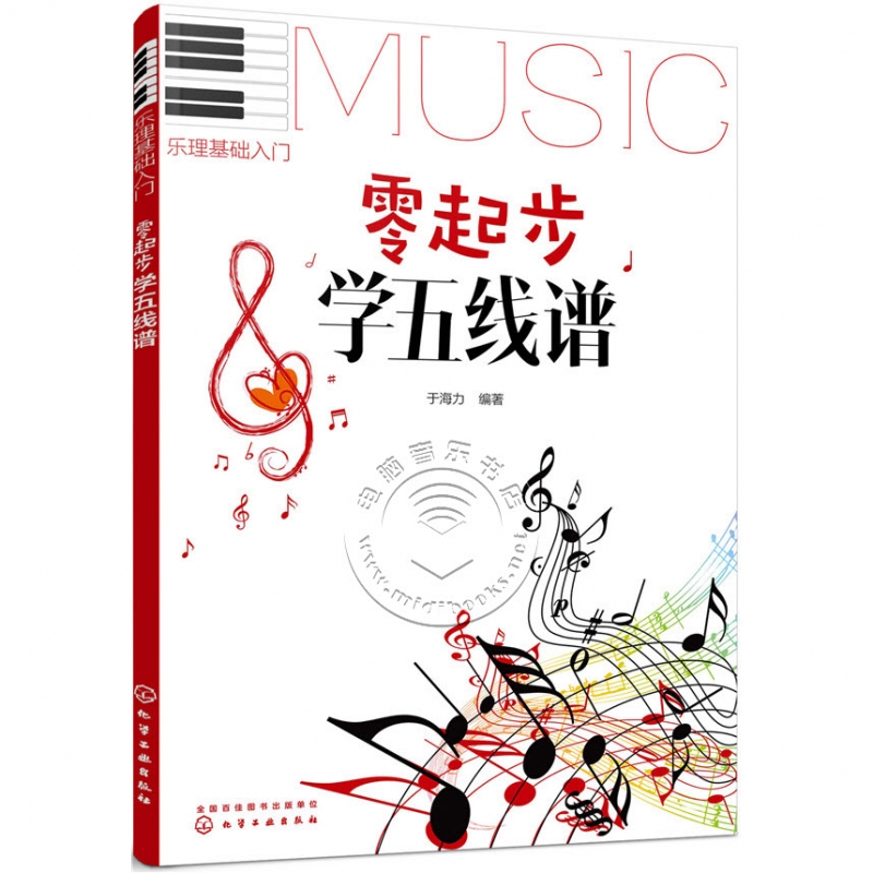 爱上乐理 零基础学音乐理论入门指南 乐理知识全解析配图