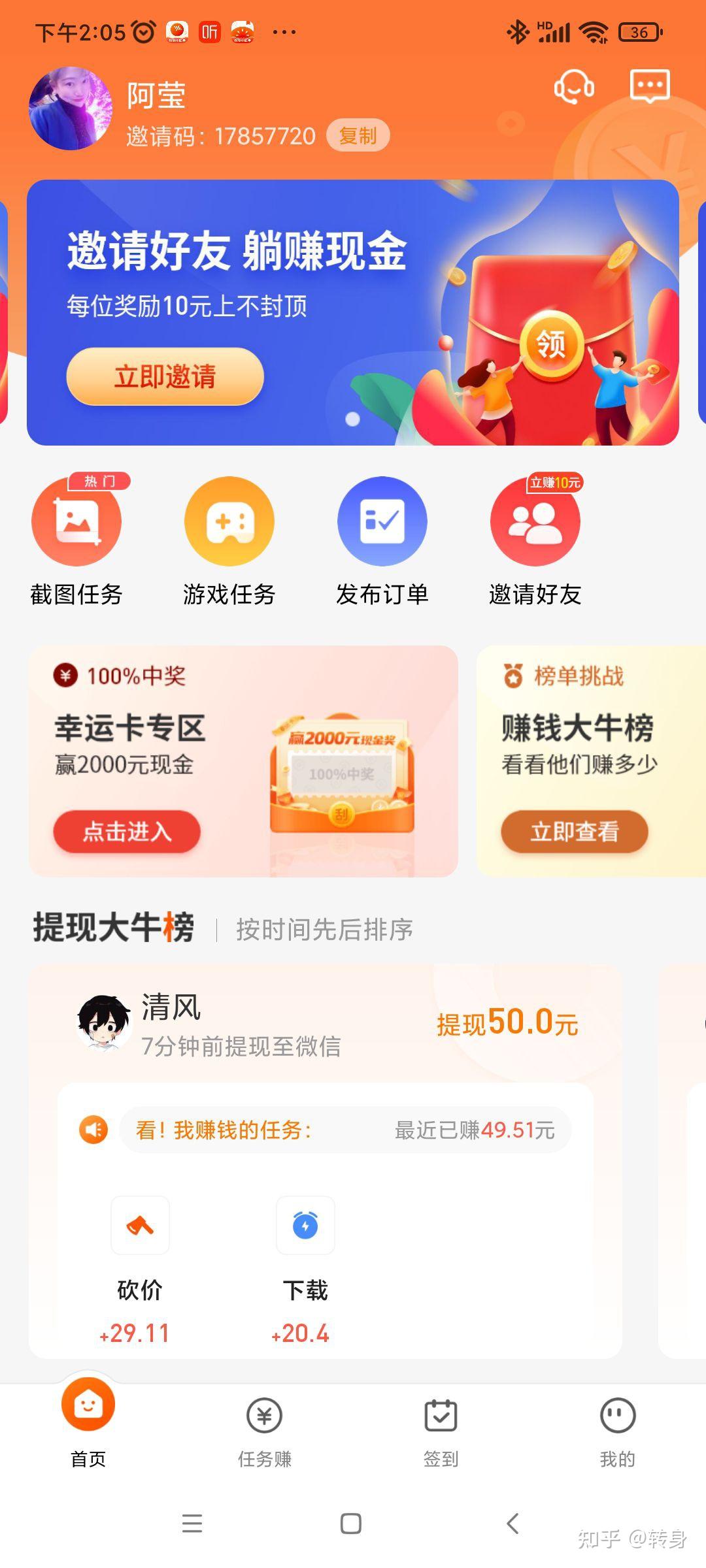 淘金兼职手机赚钱软件真实体验测评 手机兼职赚钱软件注册提现全过程