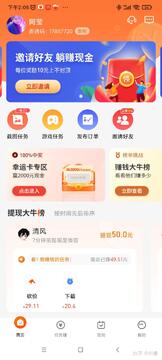 淘金兼职手机赚钱软件真实体验测评 手机兼职赚钱软件注册提现全过程