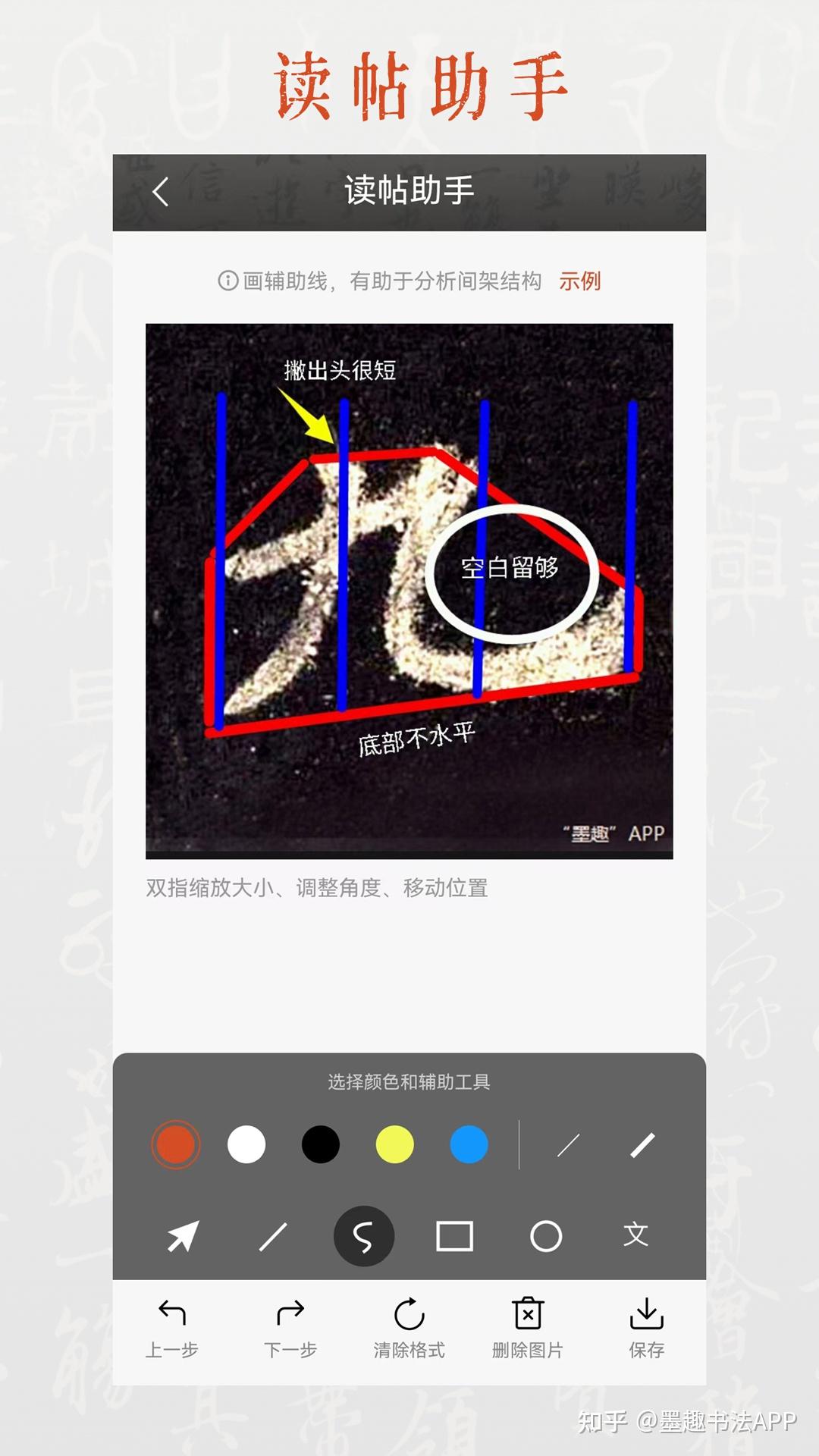 书法AI最新版本临摹打分功能实测截图 逐笔对比界面