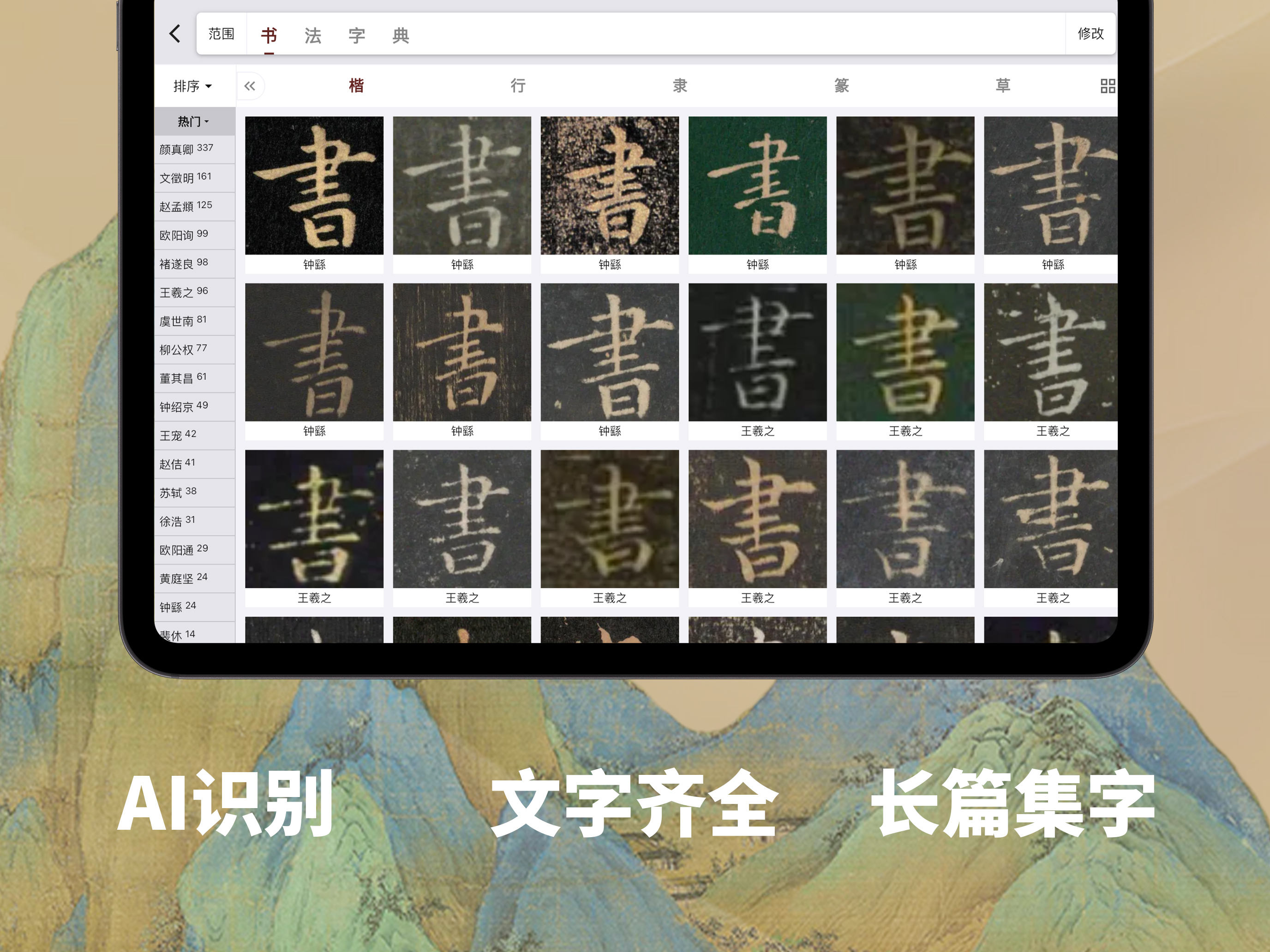 书法AI最新版本使用技巧 手机拍摄书法作品识别场景