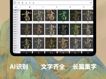 书法AI最新版本使用技巧 手机拍摄书法作品识别场景