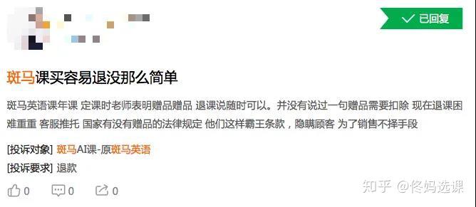 斑马口语 退费售后 家长讨论