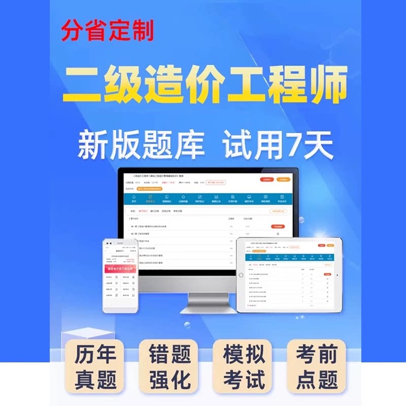 二级造价师题库网真题分章节练习页面
