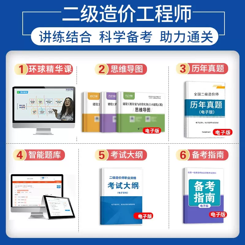 二级造价师题库网错题本和收藏夹功能展示