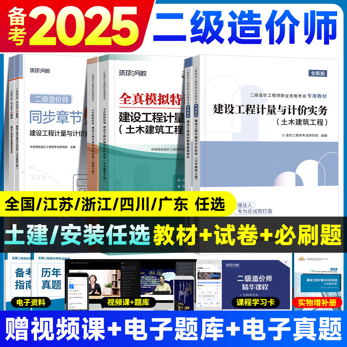 二级造价师题库网精选真题免费刷题必备 备考刷题界面