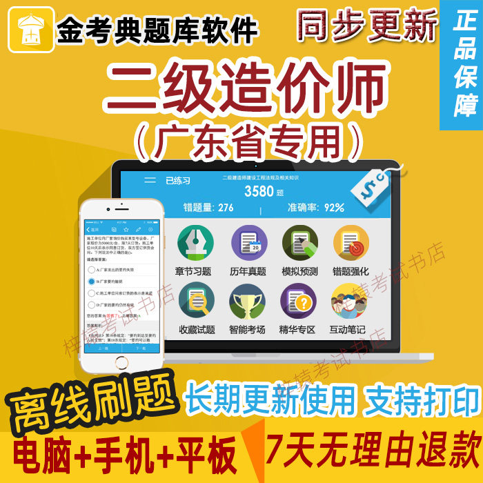 二级造价师题库网电脑端模拟考试界面