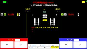 球球计分器实战计分操作与撤销功能演示图