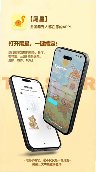 尾星app官方下载最新版2.5.0截图3