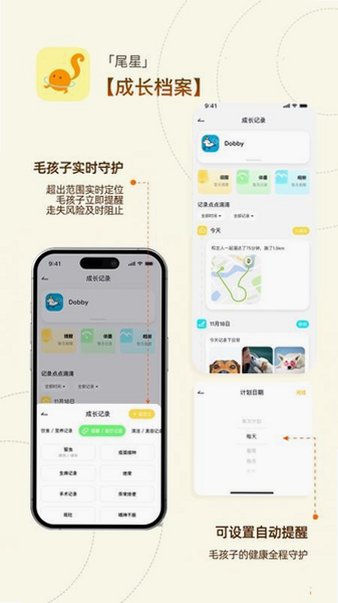 尾星app官方下载最新版2.5.0截图2