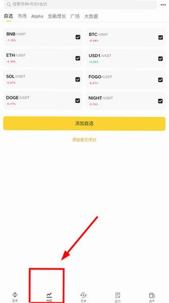 Binance钱包软件最新版v3.20.6安卓版截图3