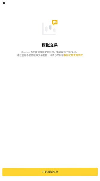 Binance手机版安装包3.20.6最新版截图3