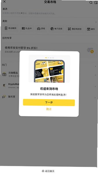 Binance手机版安装包3.20.6最新版截图0
