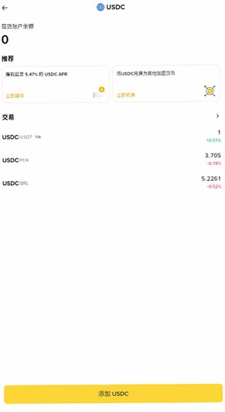 Binance手机版安装包3.20.6最新版截图1