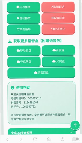 康神音效语音盒子安装包免费版1.03截图3