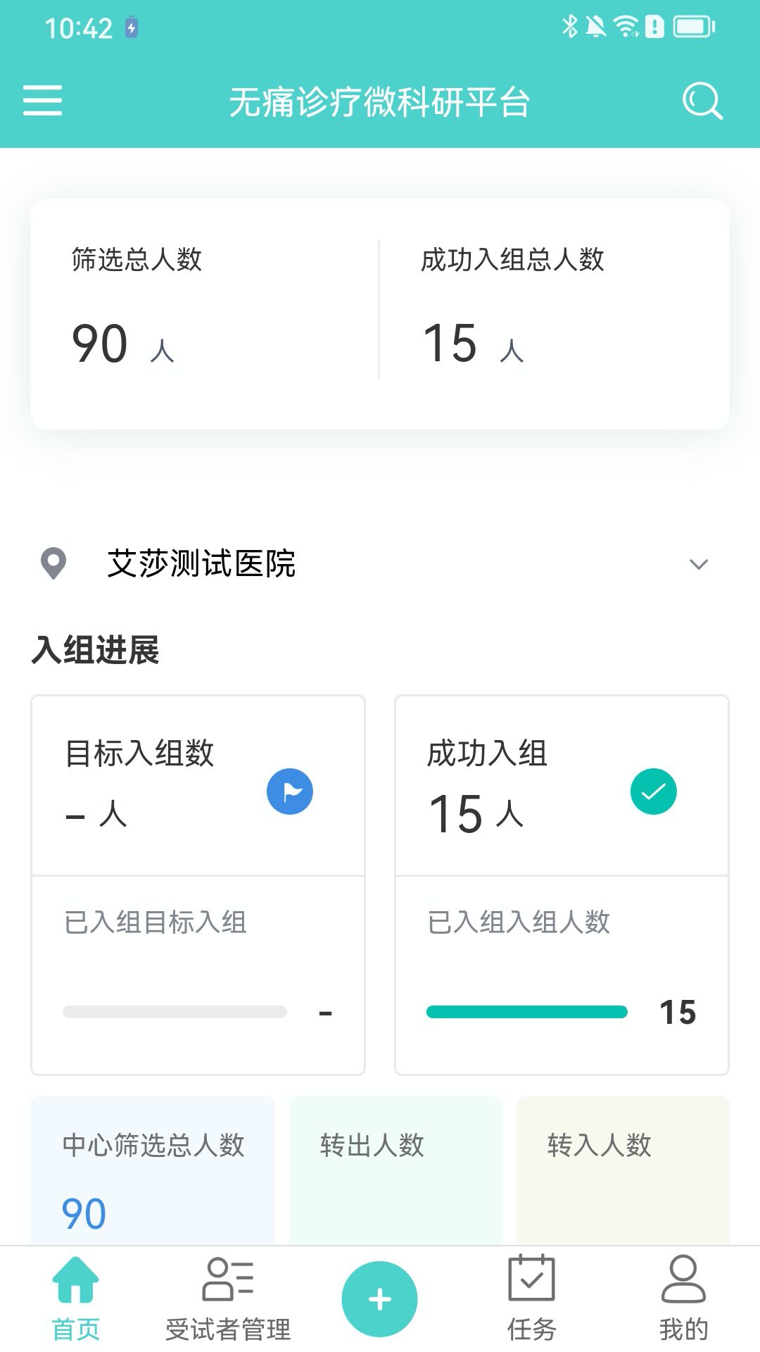 91Trial临床试验招募平台官网入口页面截图