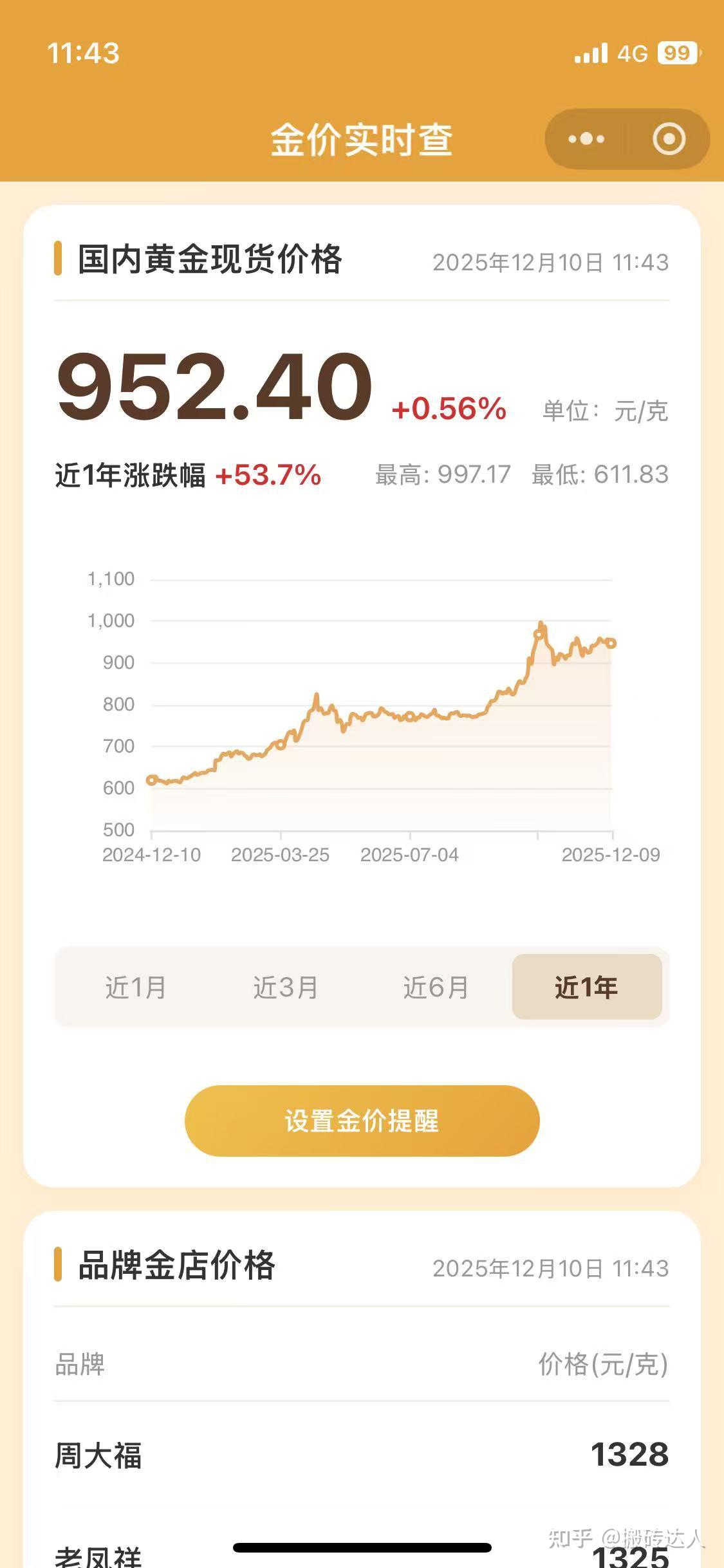 金价一指查系统 今日黄金价格 品牌金价对比页面