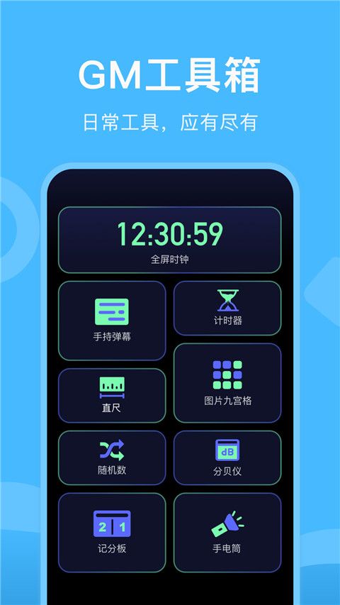 巨魔工具箱免费下载安卓版 使用体验分享 手机工具箱功能实测截图