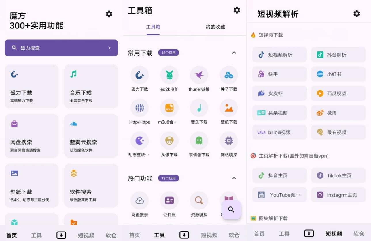 巨魔工具箱免费下载安卓版 功能界面实拍 工具箱各模块操作展示